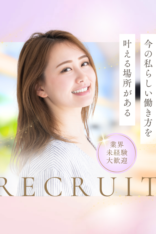 セラピスト募集中