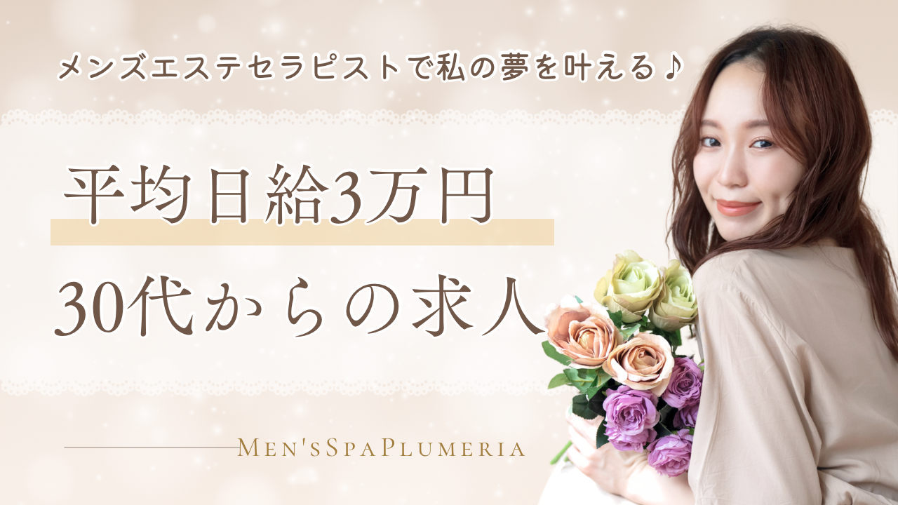 Men'sSpaPlumeriaのバナー
