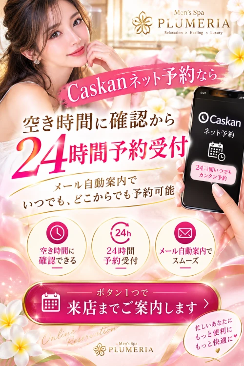 Caskanネット予約